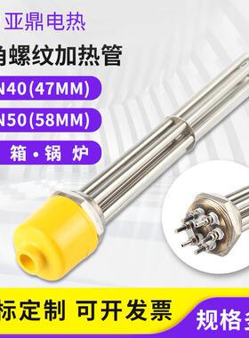 六角螺纹法兰加热管DN40DN50不锈钢电发热管大功率水箱锅炉加热棒