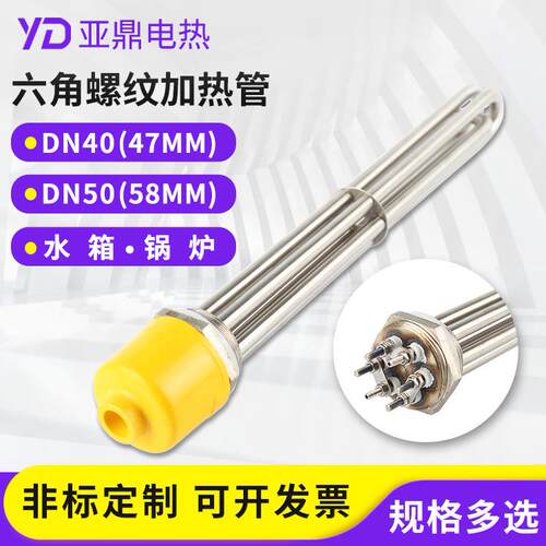 六角螺纹法兰加热管DN40DN50不锈钢电发热管大功率水箱锅炉加热棒