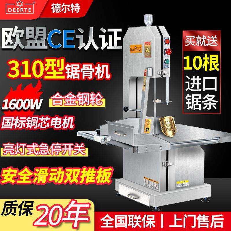DEERTE锯骨机商用切骨机电动250型切割猪蹄牛骨据排骨锯肉机310型