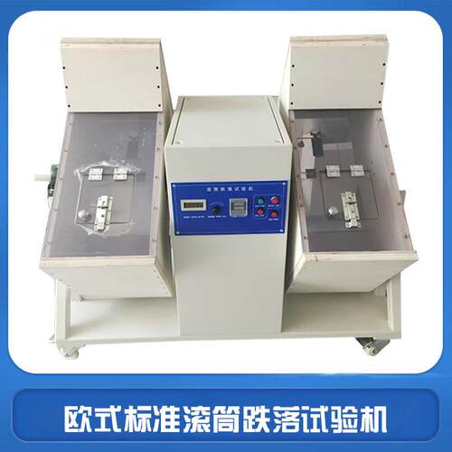 欧式标准滚筒跌落试验机BS1363欧洲标准电源线插头滚筒试验机