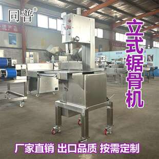 多功能冻肉锯骨机 冷冻骨类锯切机 带骨肉类分割设备 排骨切割机