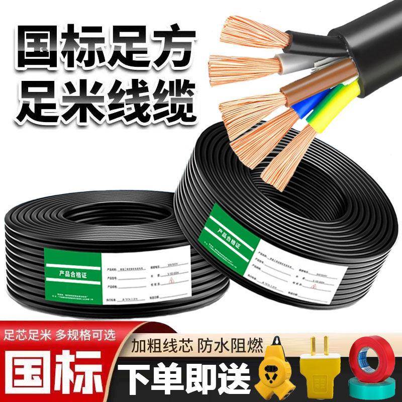 国标RVV三相电缆线2芯3芯4芯5芯2.5461016平方阻燃防冻耐高温电线