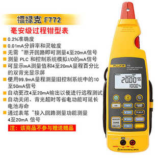 F772 F773毫安级过程钳形型电流表F705回路校验仪F7 福禄克F771