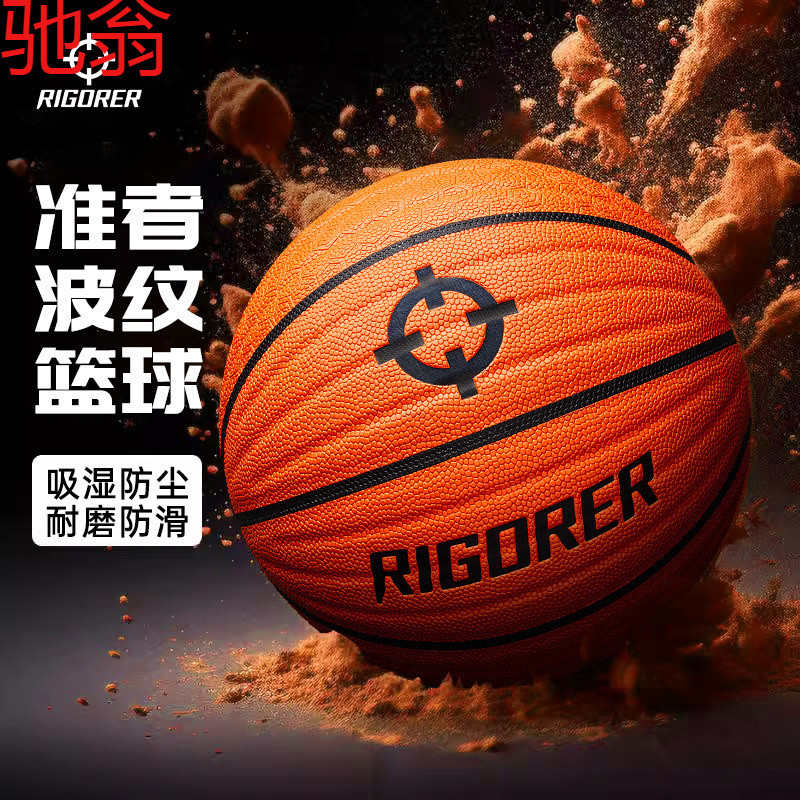 R4E准者新款篮球7号PU耐磨防滑防水比赛训练耐打标准室内外用球