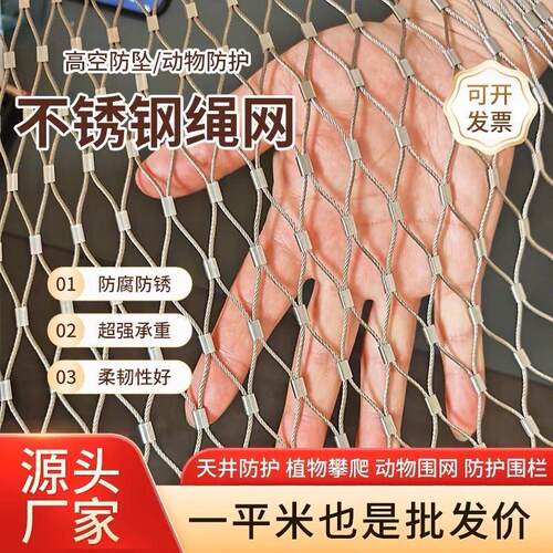 304不锈钢绳网高空防坠落安全网学校防护网动物园围网植物攀爬网