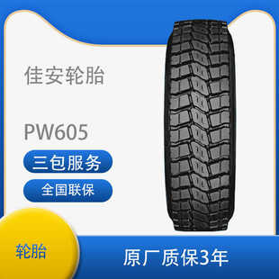 PW605客货车驱动轮轮胎 佳安轮胎13R22.5