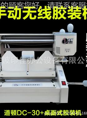 C-机装30+胶装机 无线手动台式D38331桌面标书订 热熔A4小型胶装