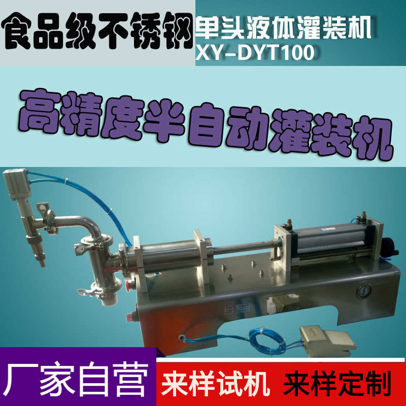 气动膏体灌装机 单头定量液体灌装机全自动蜜蜂化妆品膏霜分装机