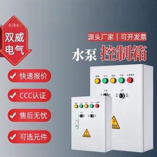 一用一备水泵控制箱三相浮球潜排污电机自动配电箱一控二380V