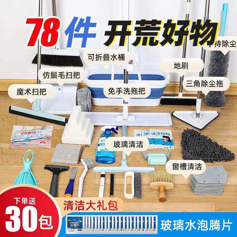 G2K新房开荒保洁工具套装打扫卫生保洁工具家政全套大扫除家政拓