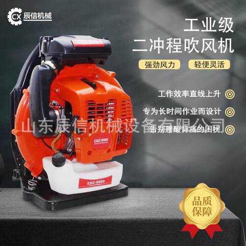 EBZ9900背负式园林吹风机大风量燃油动力落叶清理大棚路面吹雪机