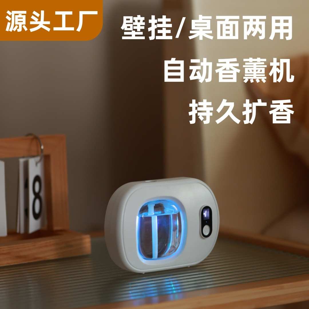香薰机自动喷香机家用桌面壁挂扩香机酒店商用小型室内精油香氛机
