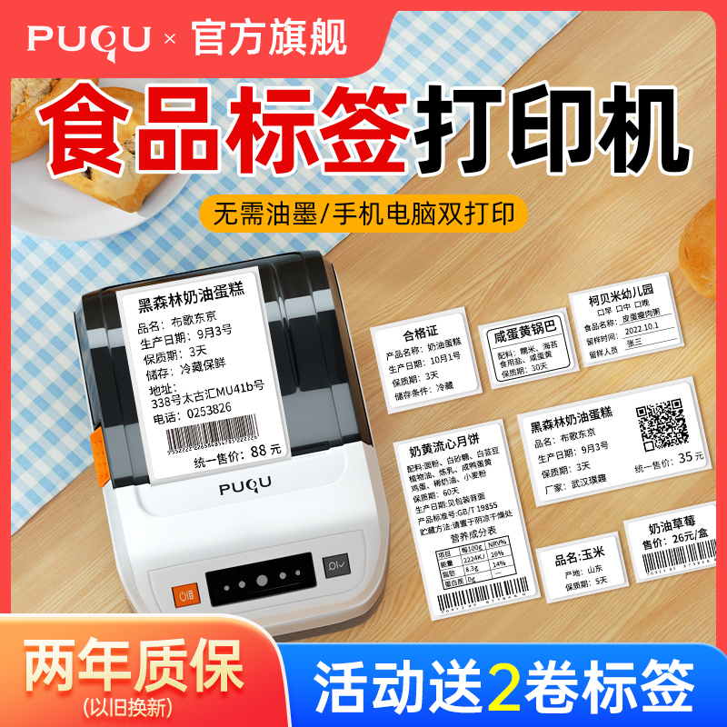 璞趣AQ00食品标签打印机蛋糕烘焙生产日期配料表打码机散装商品保