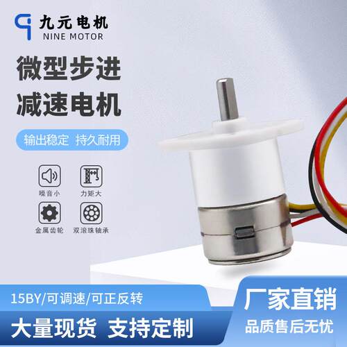 15BY微型直流无刷步进马达两相四线全金属紧密齿轮5V电机带防尘罩