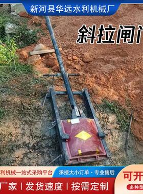 水库斜拉式铸铁闸门池塘涵管斜坡平面拱型加长轨道斜拉启闭机闸门