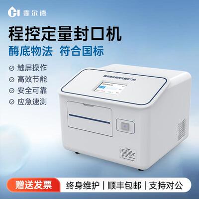程控定量封口机水质总大肠杆菌细菌微生物菌群肠球菌快速检测仪器