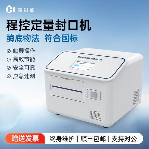 程控定量封口机水质总大肠杆菌细菌微生物菌群肠球菌快速检测仪器