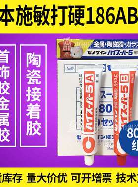 施敏打硬CA-186AB胶5分钟快干金属陶瓷胶多材质通用粘接80g