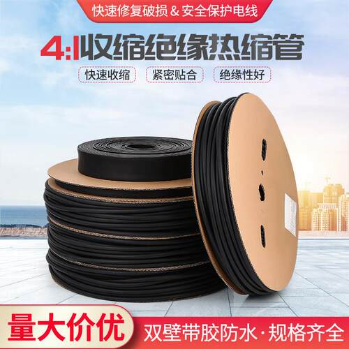 4倍双壁带胶热缩管加厚绝缘套管四倍热收缩管电工电线 线保护套防