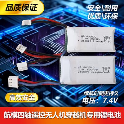 航模锂电池2S 7.4V 400mah 600mah 25C带保护板遥控无人机电池