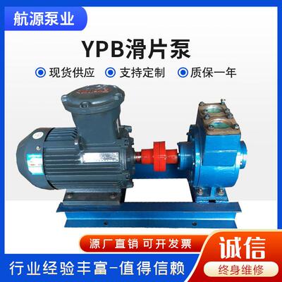YPB滑片泵甲醇卸料泵油库用自吸式油泵电动汽柴油泵增压抽油