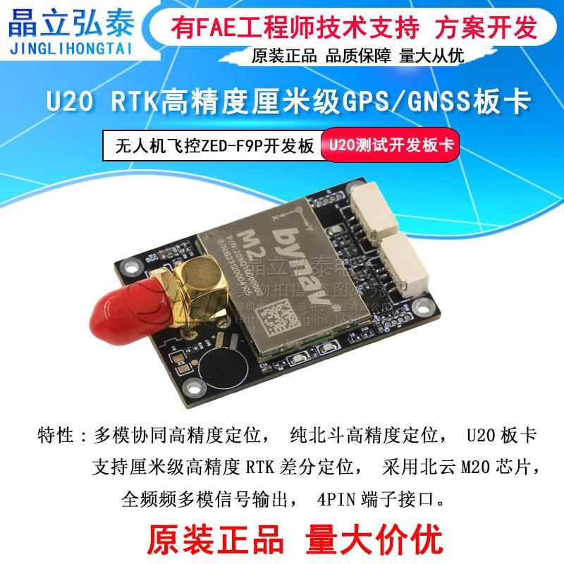 M2-F9P替换RTK高精度厘米级板卡ZED-F9P/F9K/F9R/F9H开发板