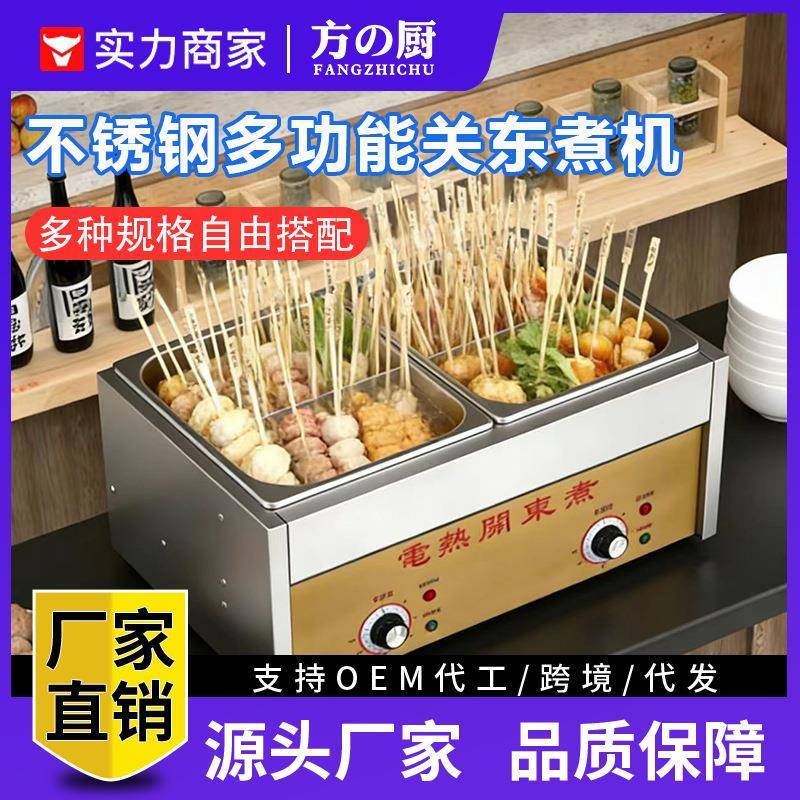 方厨关东煮商用锅麻辣烫串串香牛煮面机/煮面炉
