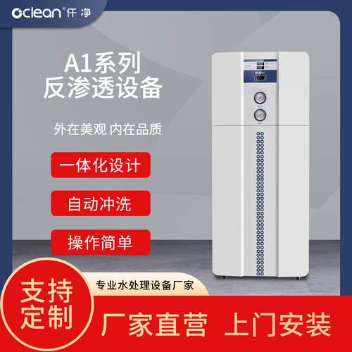 反渗透设备100-300L反渗透水处理设备工业纯水设备工业净水器