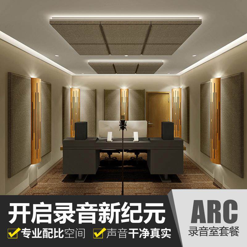 录音室声学设计套餐录音棚播音室配音室扩散体吸音材料