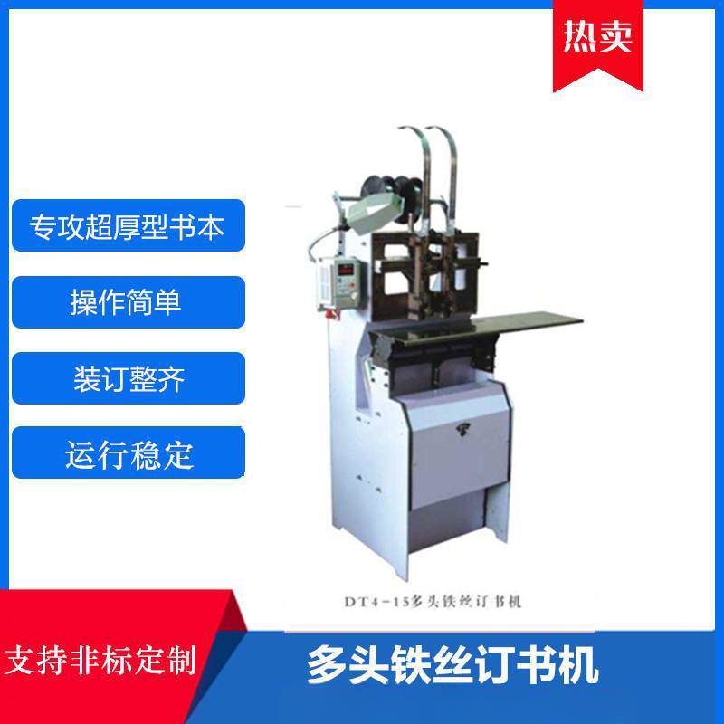 DT4-15加厚型多头铁丝订书机装订机骑马钉电动订书机装订机