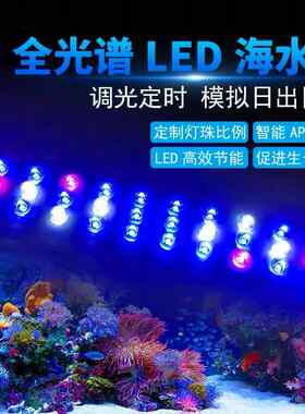光语者海水缸LED灯珊瑚灯全光谱支架灯防水大功率软体爆藻补光灯