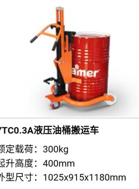 .力牌液压油桶240搬运车油拖车 C桶TY0.3A CTY03B 300牛kg