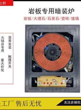 火锅餐桌专用暗转电磁炉台面触摸嵌入式暗转单人单锅电磁炉
