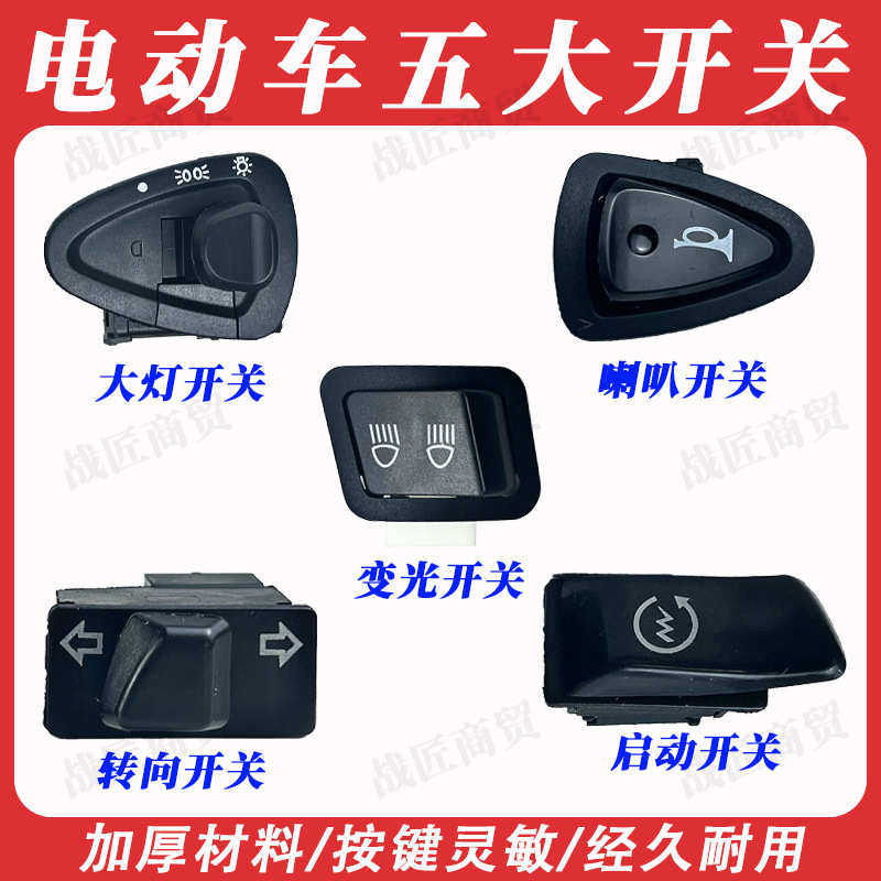 优质 电动车摩托车 大灯/转向/转向远近变光喇叭 金牛五大开关,电动车/配件/交通工具,更多电动车零/配件,淘宝优惠券,粉丝福利购,淘宝优惠卷