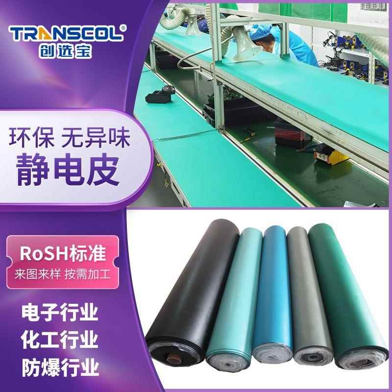 静电皮蓝绿灰黑色 环保无异味ROHS防静电橡胶皮 厂家异型切割