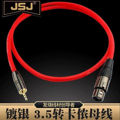 JSJ 紫铜镀银3.5转卡侬母话筒线5V动圈48V电容麦接声卡电脑麦克风
