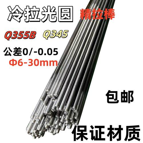 Q355B Q345 冷拉 光圆 圆钢 圆棒 走心机 精拉棒 精拔 冷拔圆钢