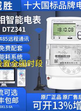 长沙威胜DTZ341/DSZ331三相四线1.5-6A多功能峰谷互感器威盛电表