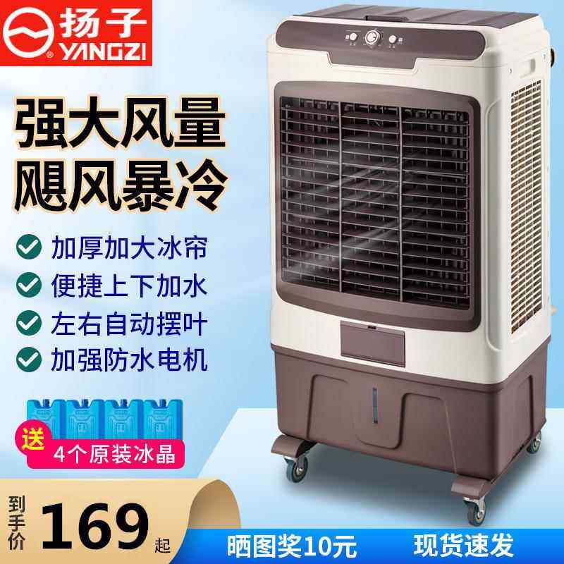 扬子空调扇工业冷风机家用遥控制冷器小空调制冷机商 用风扇水冷扇