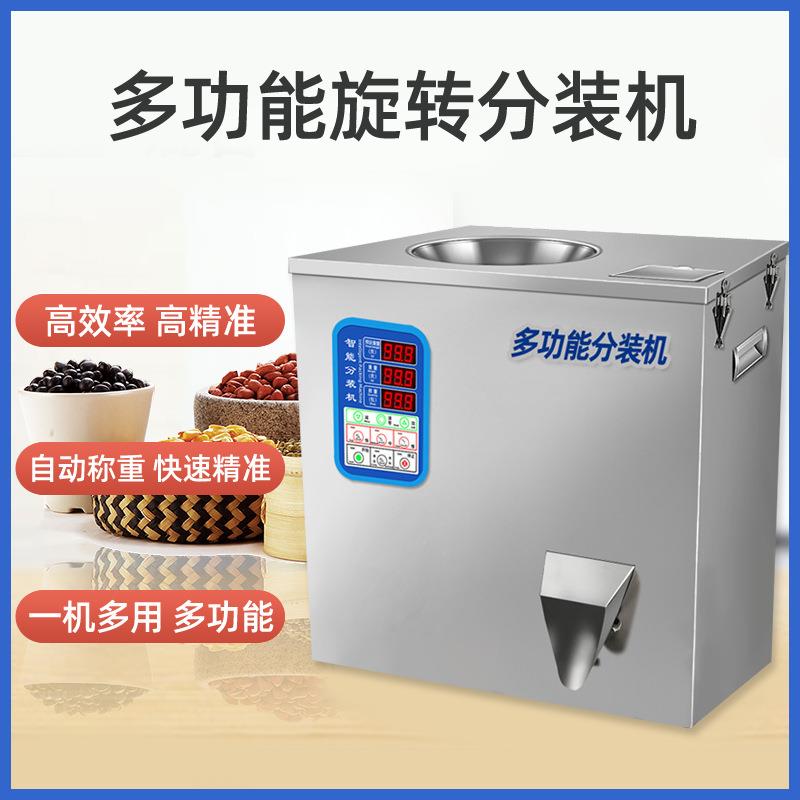多功能茶叶分装机红茶绿茶花茶白茶食品颗粒全自动定量称重分装机