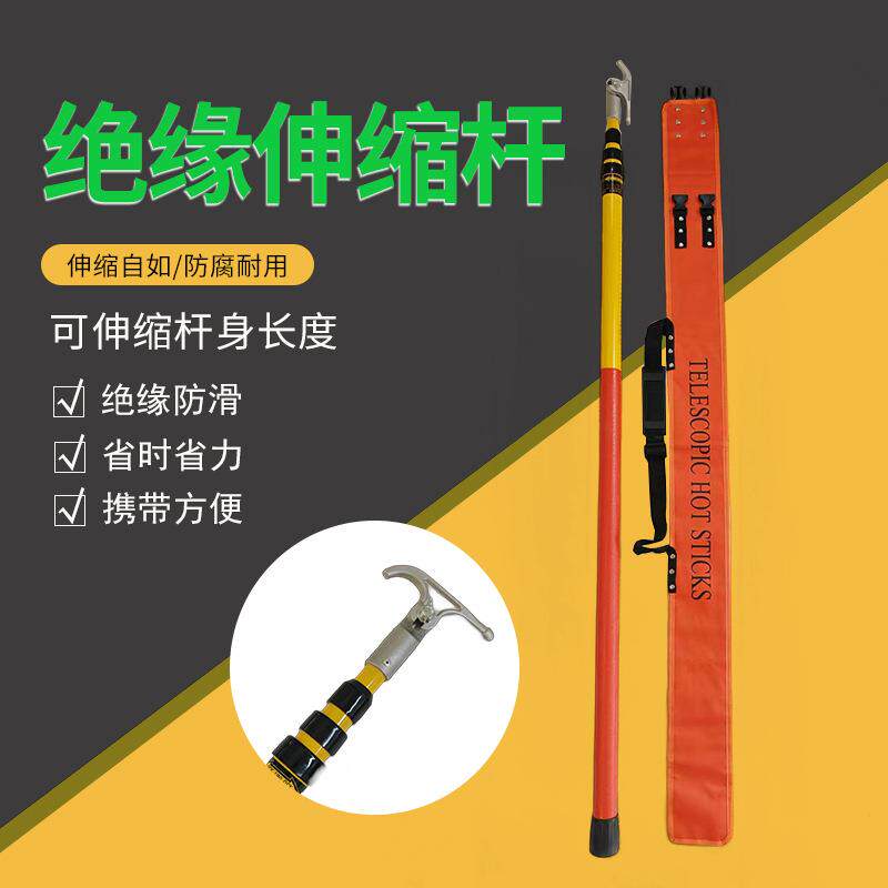 伸缩拉闸杆电力电工带电操作棒可调节高压令克棒绝缘伸缩杆