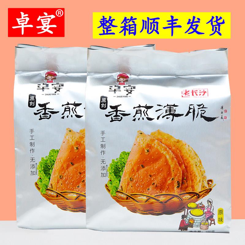 新货卓宴香煎薄脆原创正宗正品老长沙原味薄脆饼干 干饭店饭厅酒