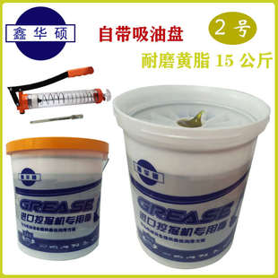 轴承工程机械高温油盘锂专用润滑油通用吸15kg基脂黄油挖机脂自带