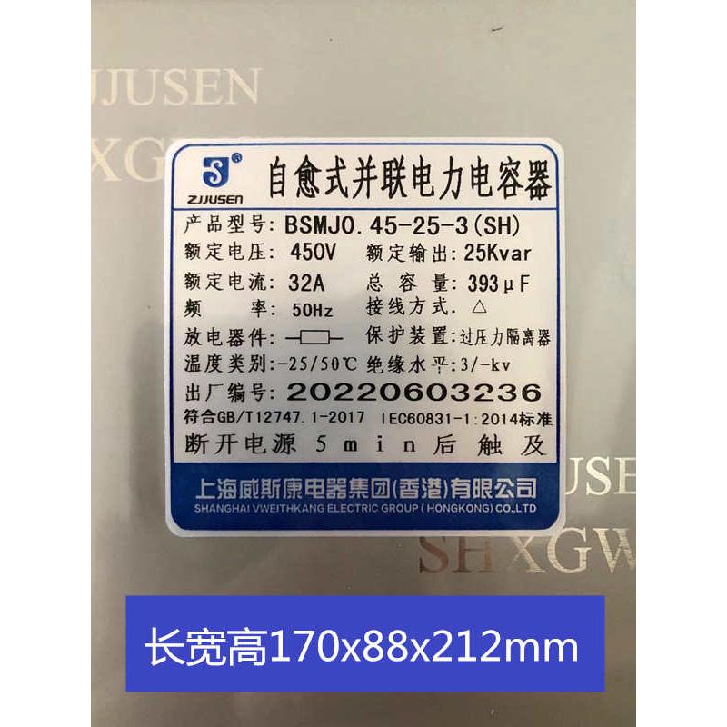 威斯康自愈式并联电力电容器BSMJ0.45-30-3 30kvar0.4KV20 25千乏