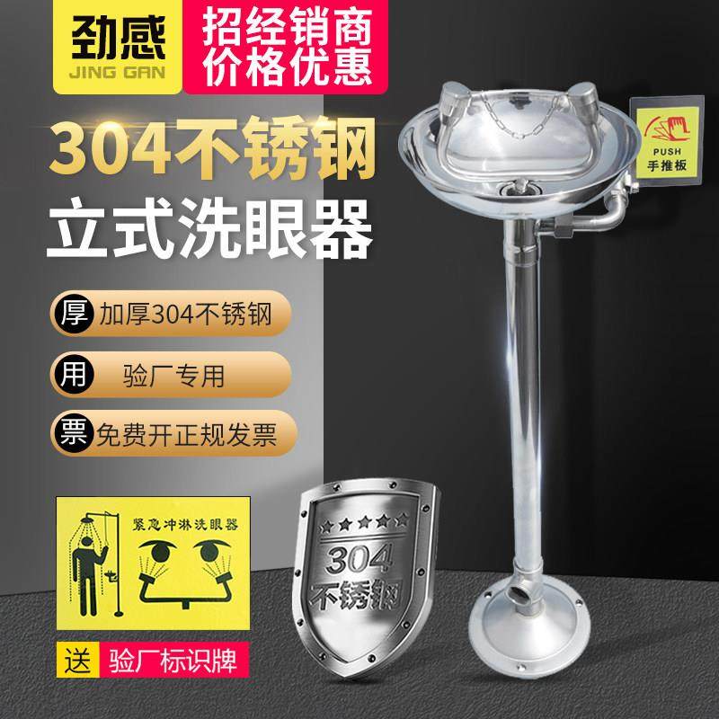 304不锈钢洗眼器验厂立式双口紧急冲淋实验室紧急喷淋洗眼装置