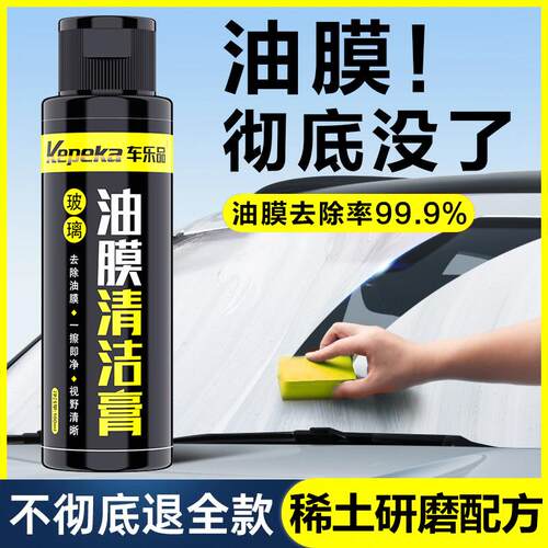 玻璃油膜去除剂汽车清洗前挡风油馍处理剂车窗雨刮器去车用专用