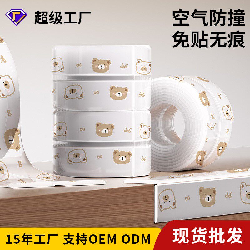 透明印花免贴防撞条婴儿家用防撞条无痕防护条护角条墙角包边条