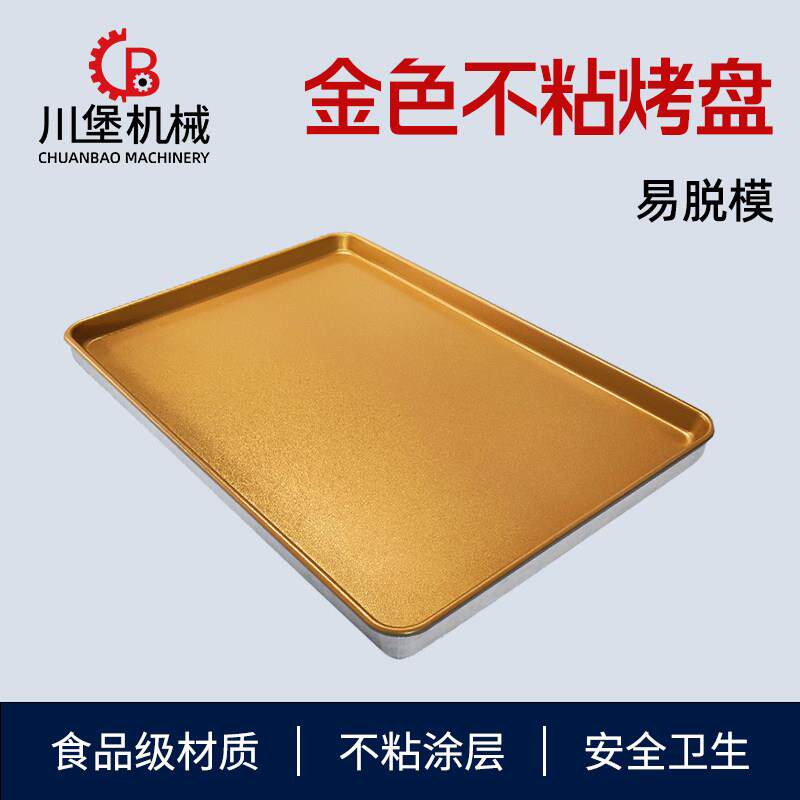 金色不粘烤盘40*60商用蛋糕烘焙用烤箱用烤肉长方形托盘不沾模具
