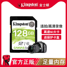 金士顿canon相机储存卡佳能700d储存卡80Deossd卡尼康d5300内存卡