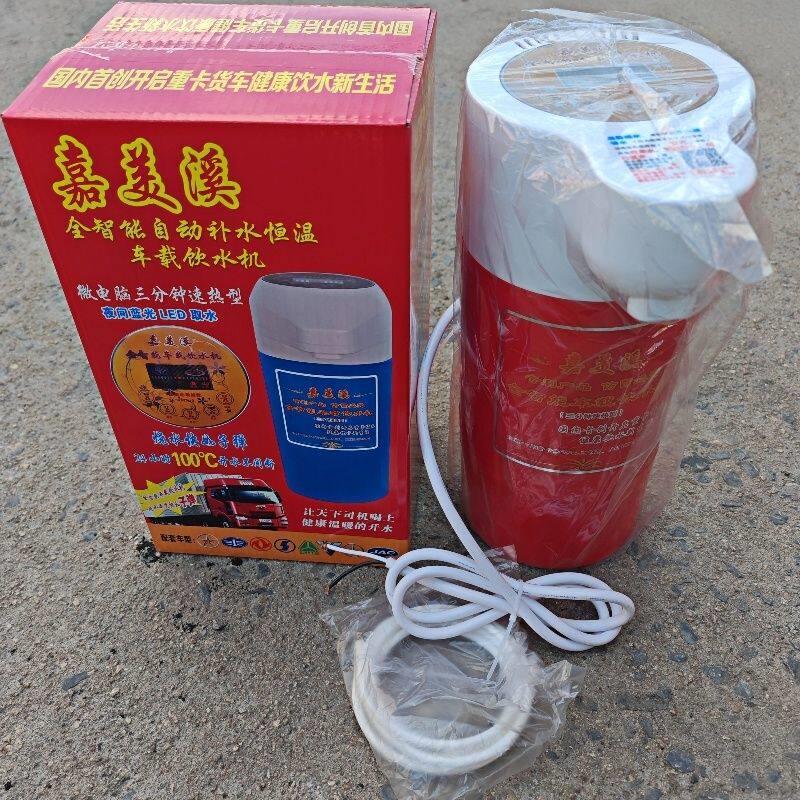 新款车用饮水机24V货车专用智能全自动上水加热车载饮水机